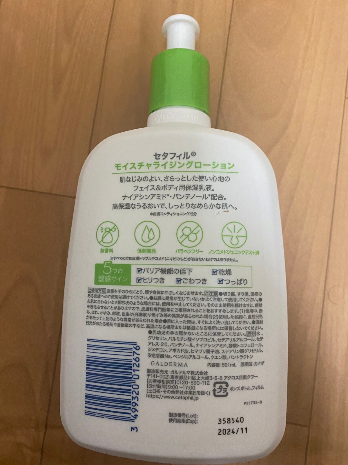セタフィル モイスチャライジングローション/セタフィル/ボディローションを使ったクチコミ(2枚目)