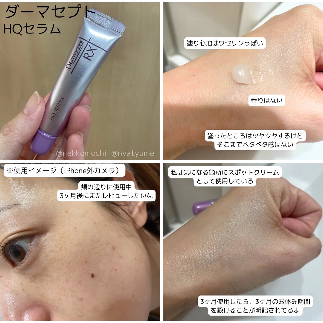 HQ セラム/ダーマセプトRX/美容液を使ったクチコミ（2枚目）