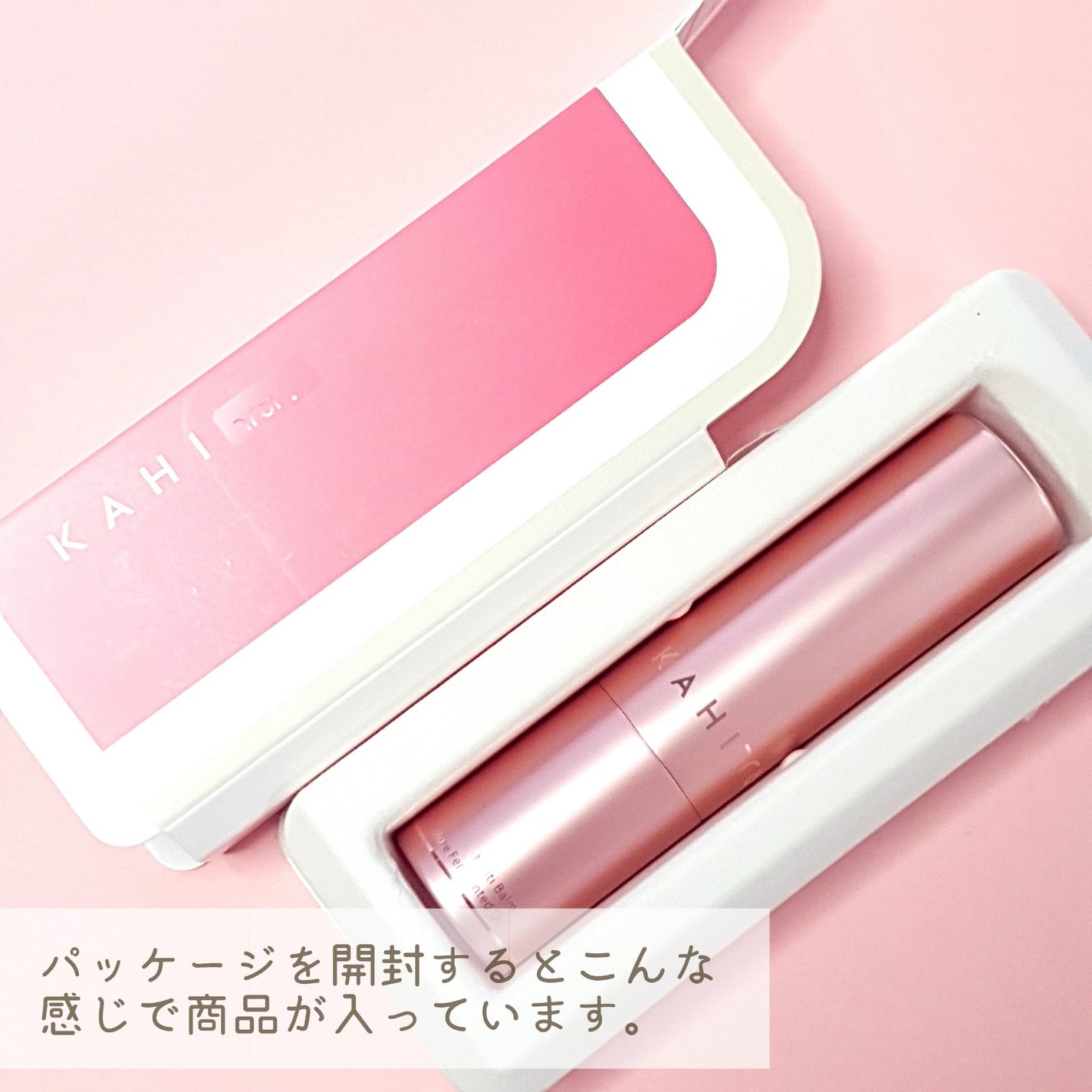 マルチバームセット 新ver(本品+リフィル)/KAHI/メイクアップを使ったクチコミ(3枚目)