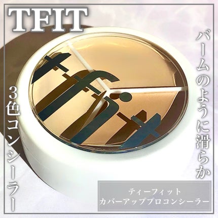 カバーアッププロコンシーラー/TFIT/パレットコンシーラーを使ったクチコミ(1枚目)