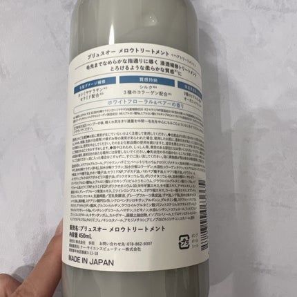 メロウシャンプー/メロウトリートメント/plus eau/市販シャンプーを使ったクチコミ(2枚目)