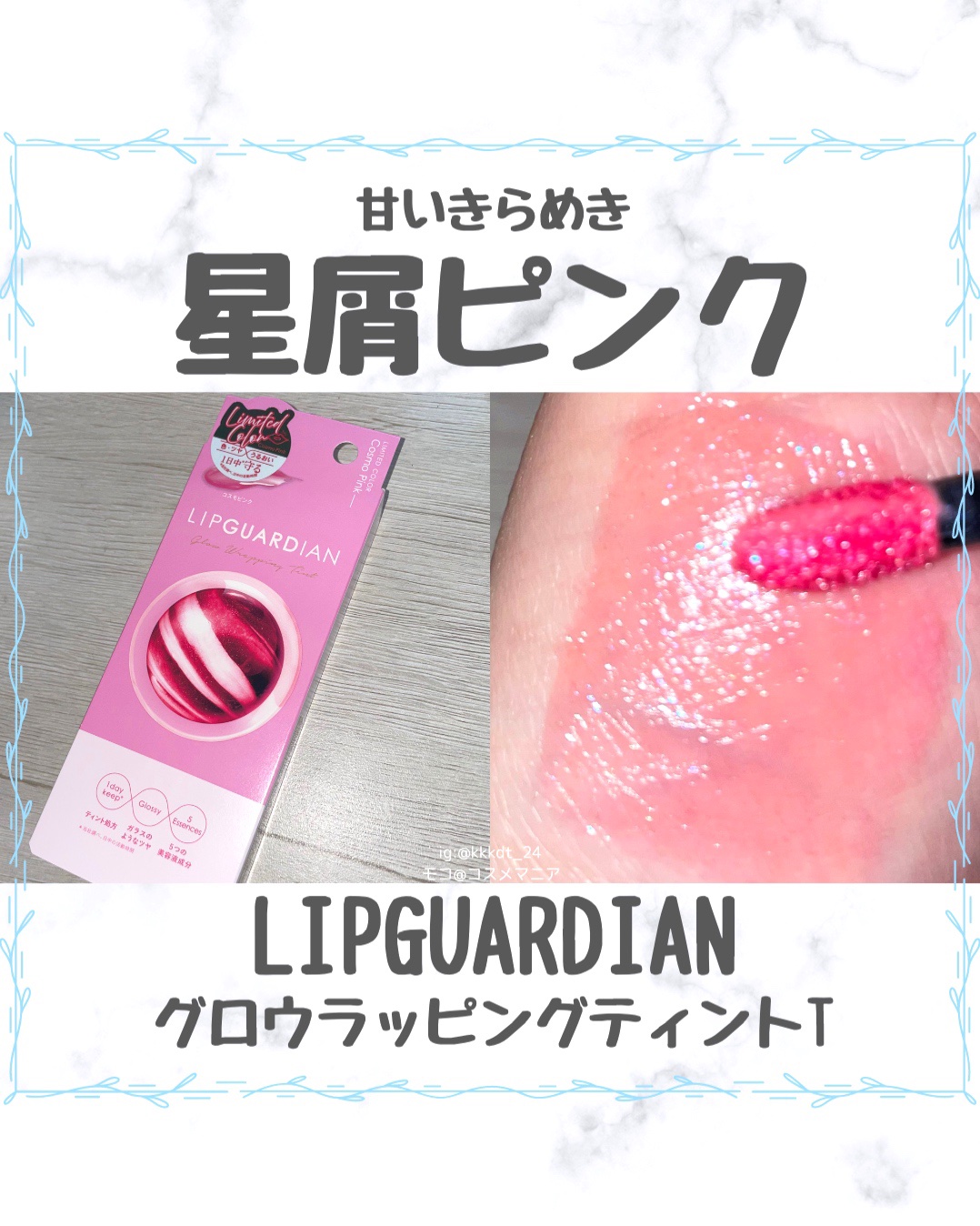 グロウラッピングティント/LIPGUARDIAN/リップティントを使ったクチコミ（1枚目）