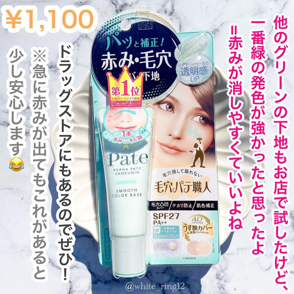 スムースカラーベース/毛穴パテ職人/化粧下地を使ったクチコミ(7枚目)