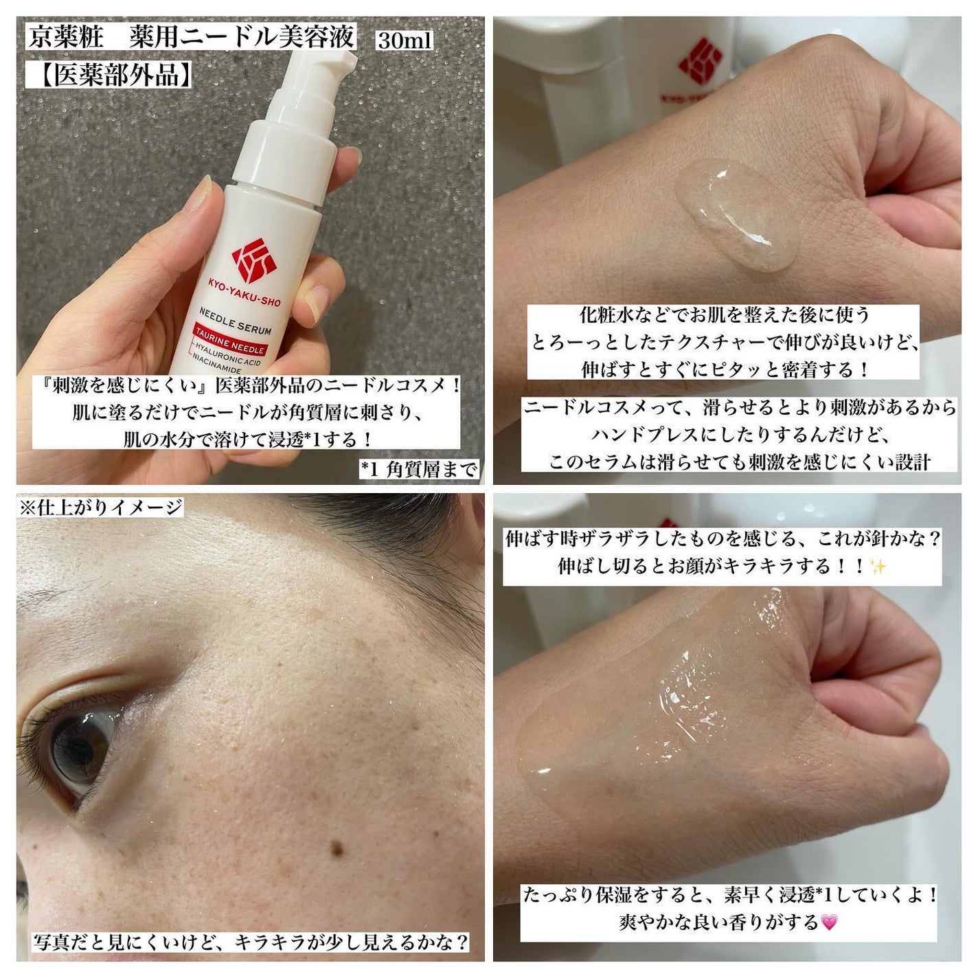 京薬粧 薬用ニードル美容液/京薬粧/美容液を使ったクチコミ(2枚目)