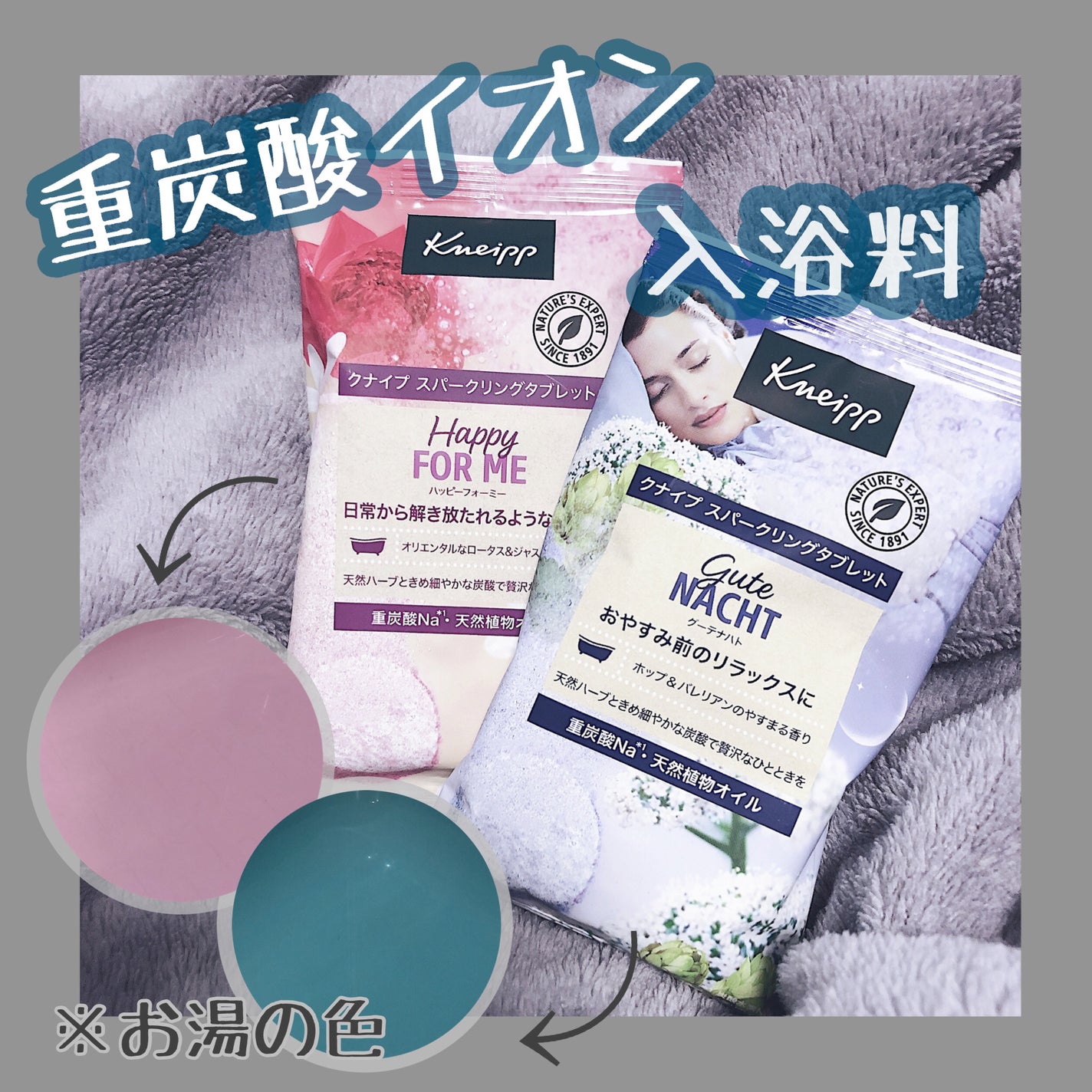 クナイプ グーテナハト スパークリングタブレット ホップ&バレリアンの香り/クナイプ/炭酸系入浴剤を使ったクチコミ(1枚目)