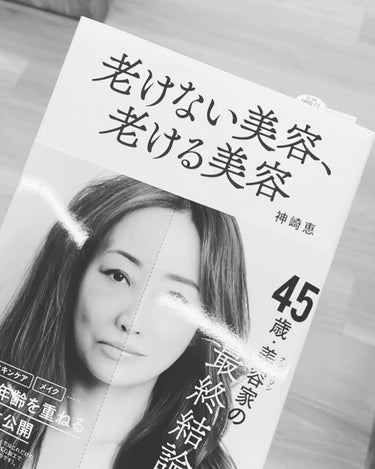 老けない美容、老ける美容/講談社/書籍を使ったクチコミ（2枚目）