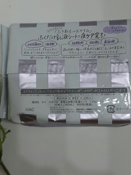 夜用ふき取り乳液シート/ズボラボ/乳液を使ったクチコミ(2枚目)