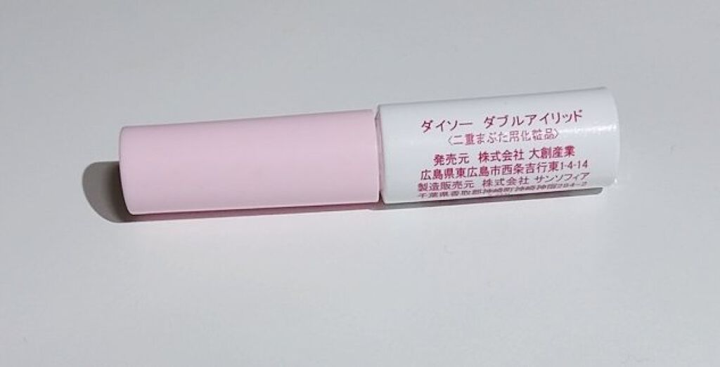 ダブルアイリッド/DAISO/二重まぶた用アイテムを使ったクチコミ（3枚目）