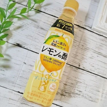 レモンの酢　ダイエット　スパークリング/Pokka Sapporo (ポッカサッポロ)/ドリンクを使ったクチコミ（2枚目）