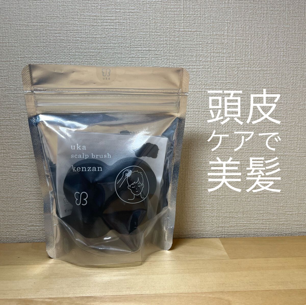 uka scalp brush kenzan/uka/スカルプブラシを使ったクチコミ（1枚目）