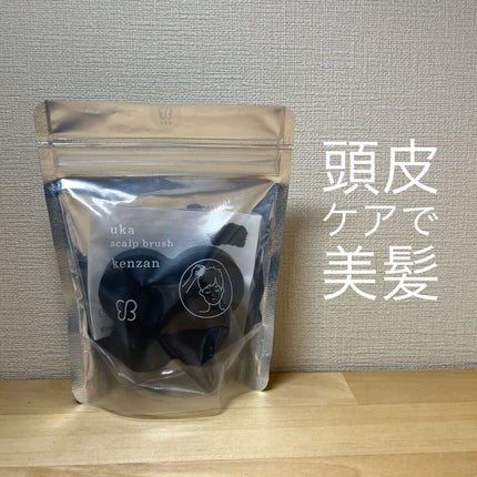 uka scalp brush kenzan/uka/スカルプブラシを使ったクチコミ(1枚目)