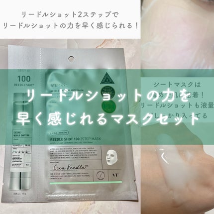 リードルS 100 2ステップマスク/VT/シートマスク・パックを使ったクチコミ(1枚目)