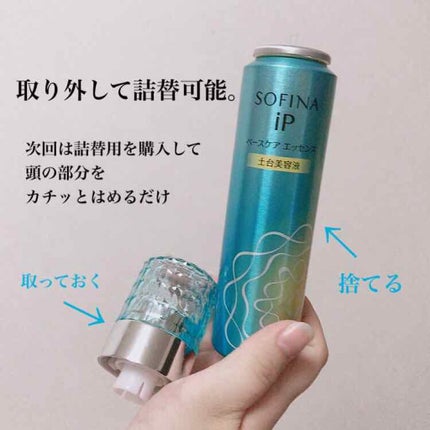 ベースケア エッセンス <土台美容液>/SOFINA iP/美容液を使ったクチコミ(2枚目)