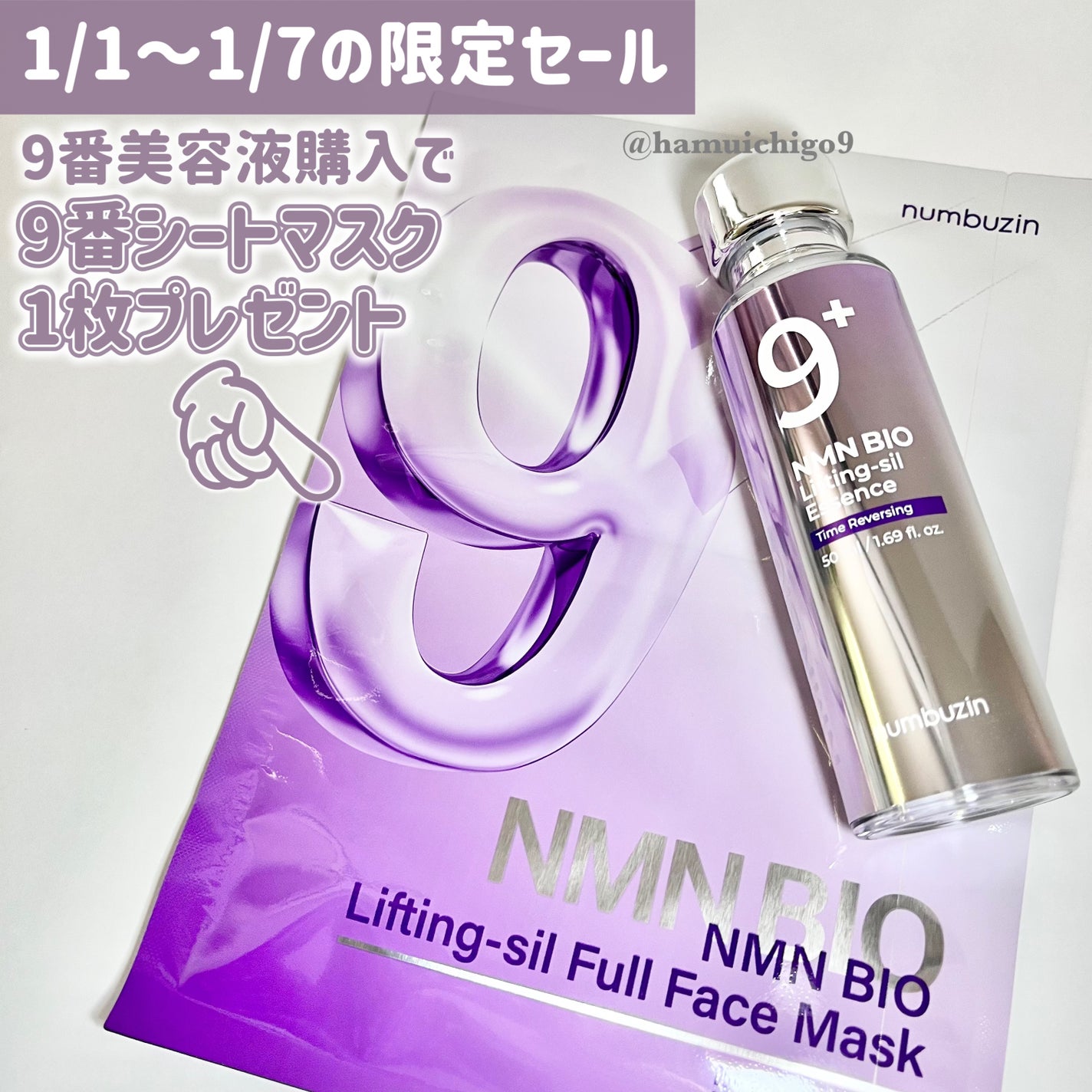 9番 NMNバイオリフト濃縮美容液/numbuzin/美容液を使ったクチコミ(4枚目)