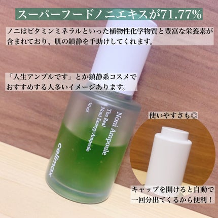 Noni Ampule/celimax/美容液を使ったクチコミ(2枚目)