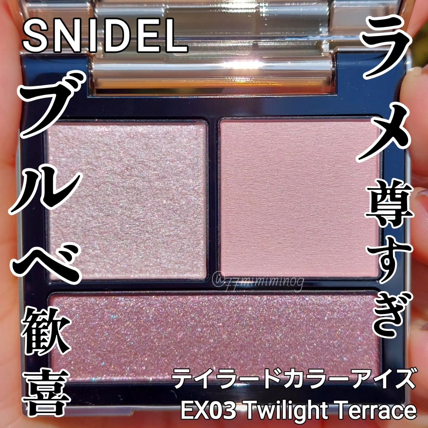 テイラード カラー アイズ  EX03 Twilight Terrace/SNIDEL BEAUTY/アイシャドウパレットを使ったクチコミ（1枚目）