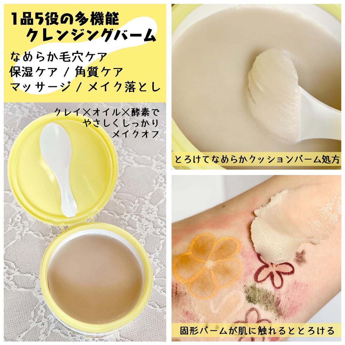 夢みるバーム ガスールブライトモイスチャー /ロゼット/クレンジングバームを使ったクチコミ(2枚目)