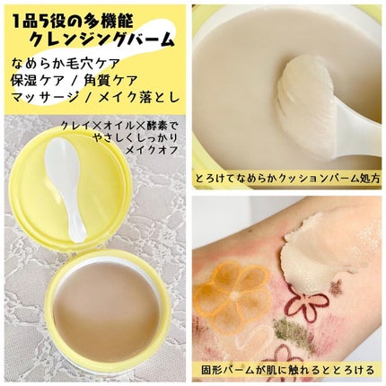 夢みるバーム ガスールブライトモイスチャー /ロゼット/クレンジングバームを使ったクチコミ(2枚目)