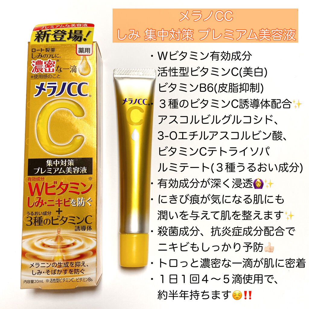 薬用 しみ 集中対策 美容液/メラノCC/美容液を使ったクチコミ（3枚目）