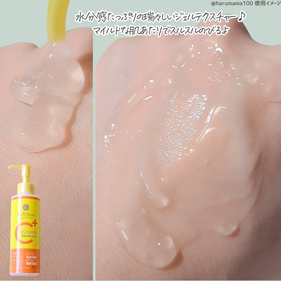 デトクリアブライト&ピールジェリービタミンフルーツの香り/Detclear/ピーリングを使ったクチコミ（3枚目）
