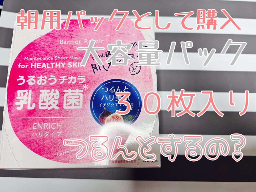 メンテナンスマスク ハリタイプ/バリアリペア/シートマスク・パックを使ったクチコミ（1枚目）
