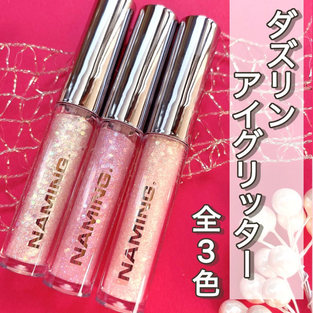 ダズリングアイグリッター/NAMING./リキッドアイシャドウを使ったクチコミ(2枚目)