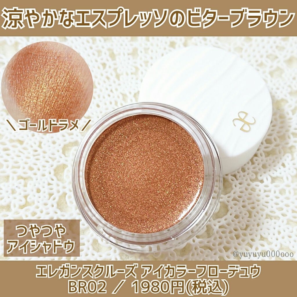 エレガンス クルーズ アイカラー フローデュウのクチコミ「コーヒーカラーのつやつやクリームアイシャドウ☕

エレガンスクルーズ
アイカラーフローデュウB.....」（1枚目）