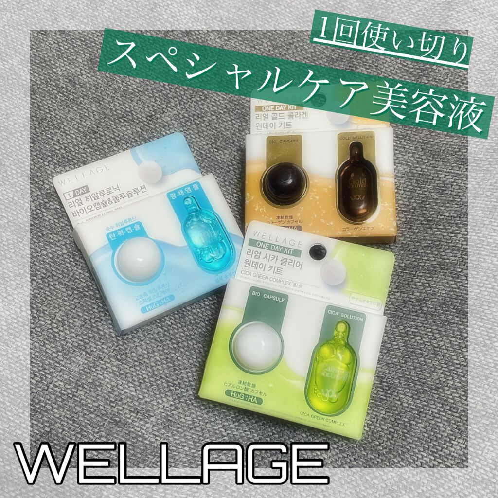 リアルヒアルロニック ブルーワンデーキット/Wellage/美容液を使ったクチコミ(1枚目)