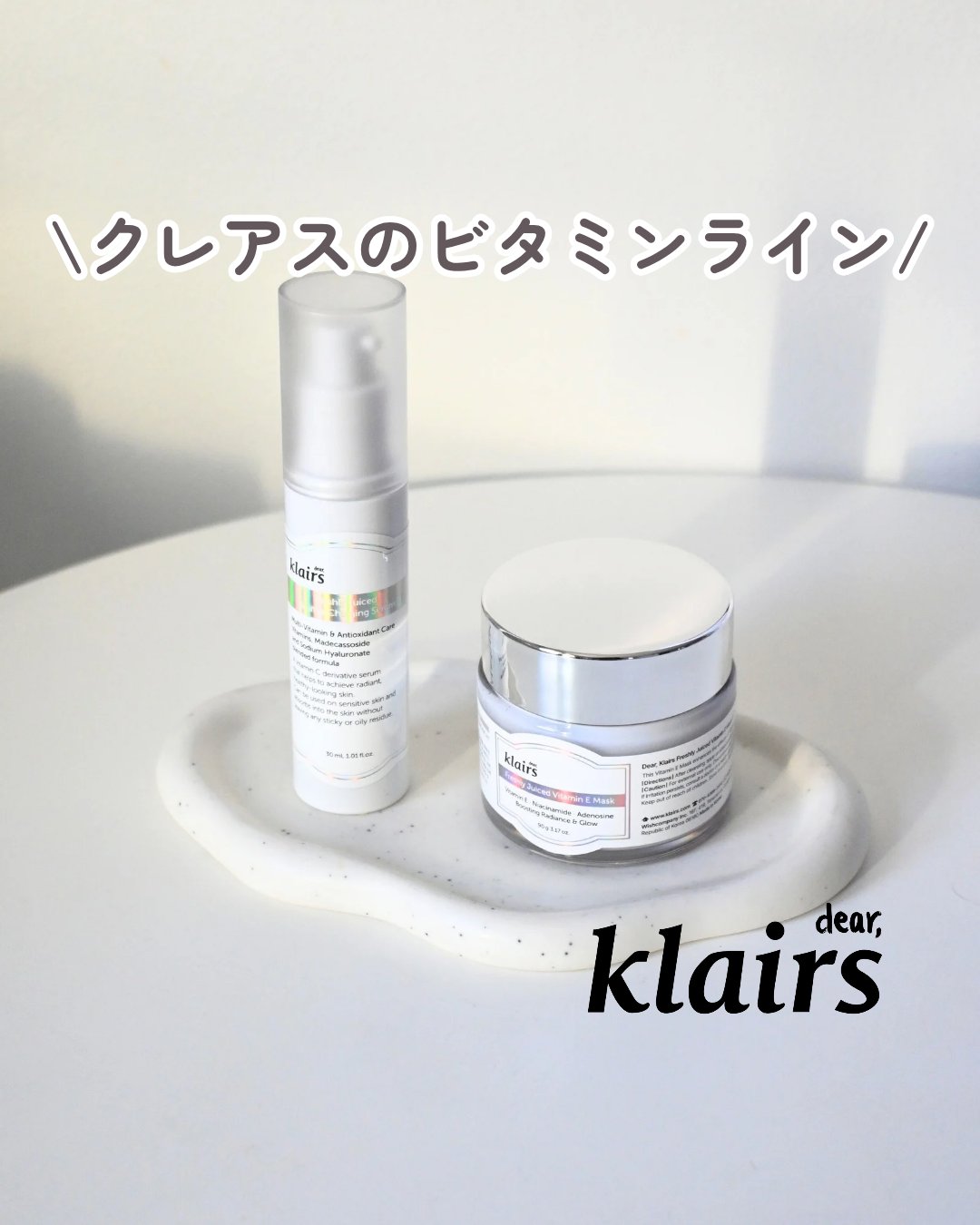 フレッシュリージュースドビタミンチャージングセラム(30ml)/Klairs/美容液を使ったクチコミ（1枚目）