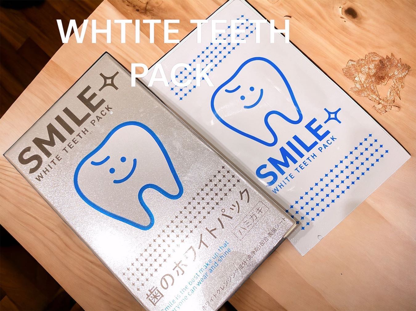 美歯シート/スマイルプラス/その他オーラルケアを使ったクチコミ（1枚目）