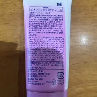 パンテーン インテンシブ ヴィタミルク パサついてまとまらない髪用のクチコミ「ビオレ　ビオレZ さらさらフットクリーム
パンテーン　インテンシブ ヴィタミルク パサついてま.....」（3枚目）