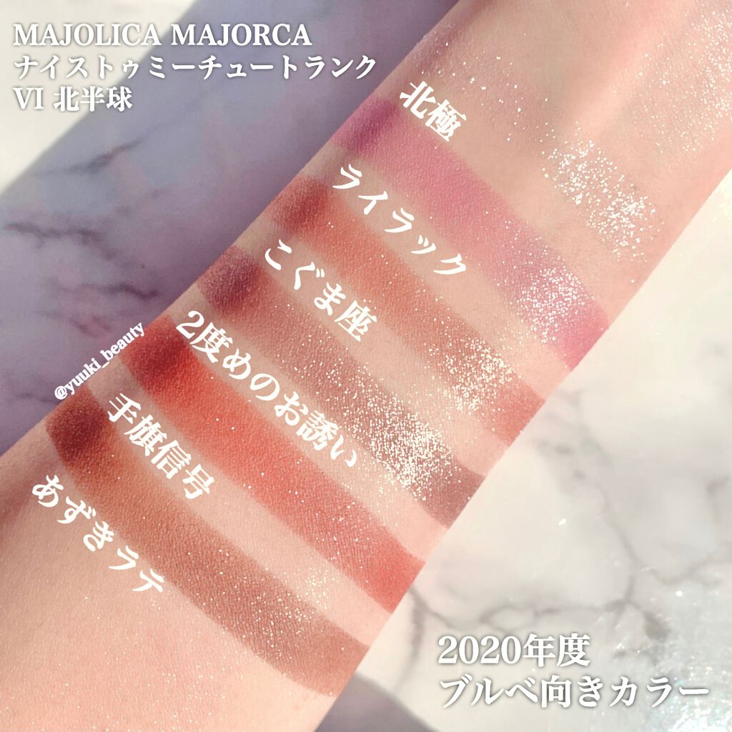 ナイストゥミーチュートランク/MAJOLICA MAJORCA/アイシャドウパレットを使ったクチコミ(3枚目)