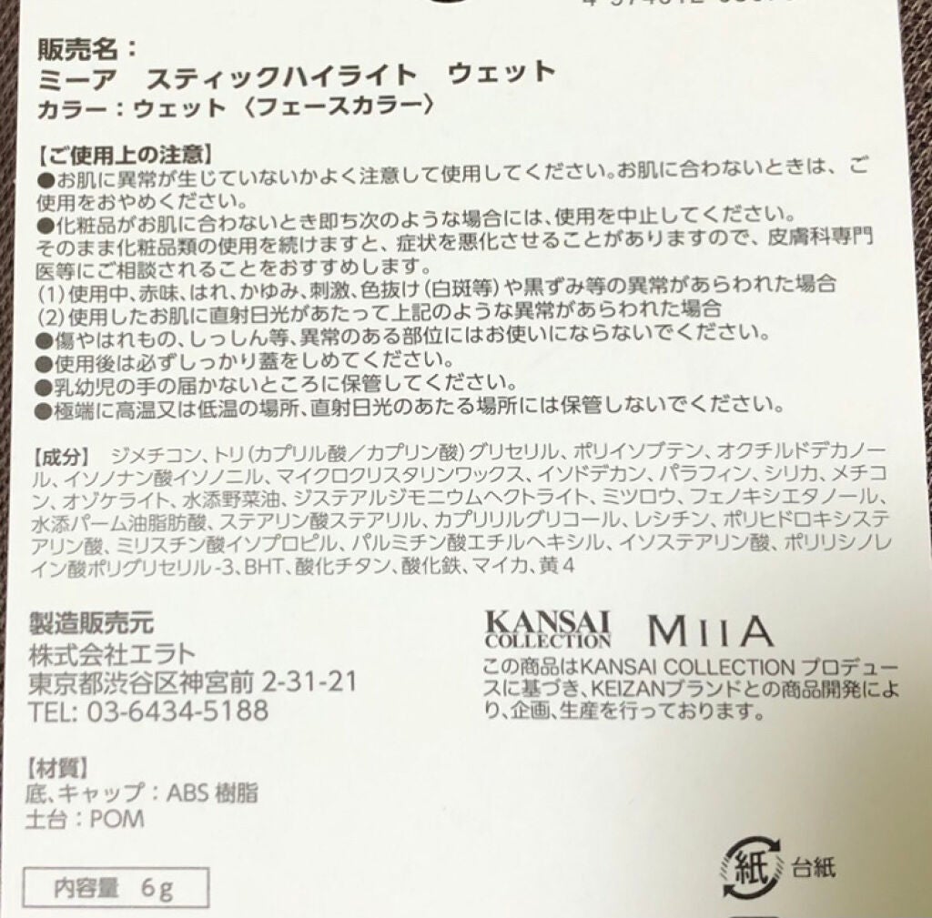 miia スティックハイライト/DAISO/スティックハイライトを使ったクチコミ(3枚目)