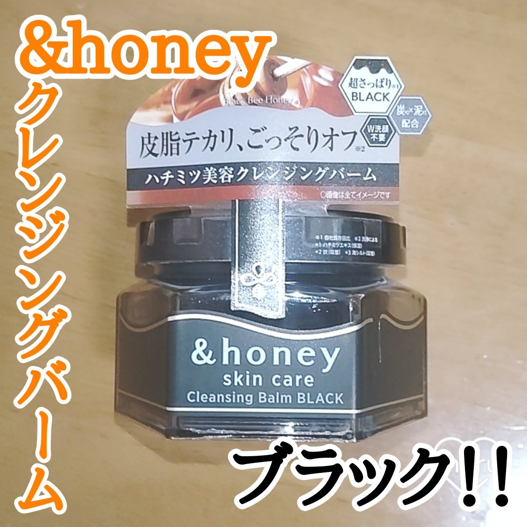 アンドハニー クレンジングバーム ブラック 90g/&honey/クレンジングバームを使ったクチコミ（1枚目）