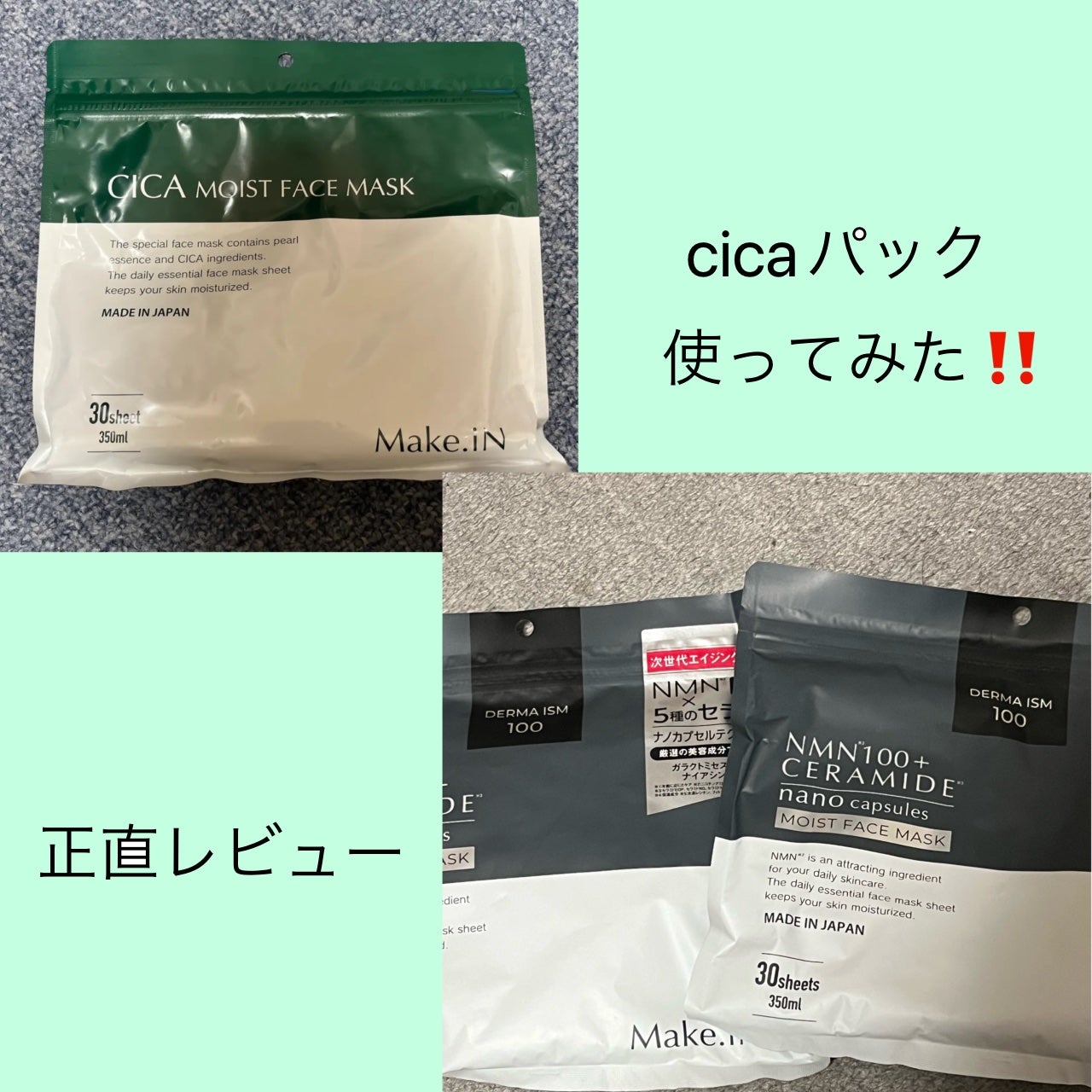 りつ on LIPS 「✨CICAのパックを使い比べてみた正直レビュー✨2枚目商品[公..」(1枚目)