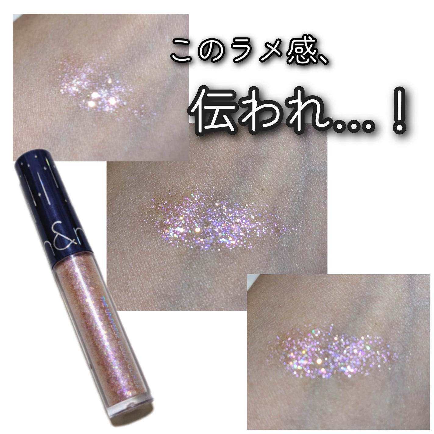 リキッド グリッター シャドウ/rom&nd/グリッターを使ったクチコミ(1枚目)