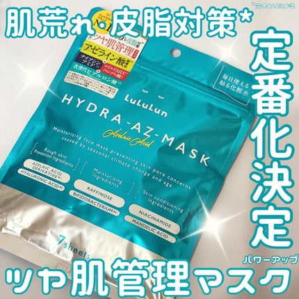 ルルルン ハイドラ AZ マスク/ルルルン/シートマスク・パックを使ったクチコミ(1枚目)