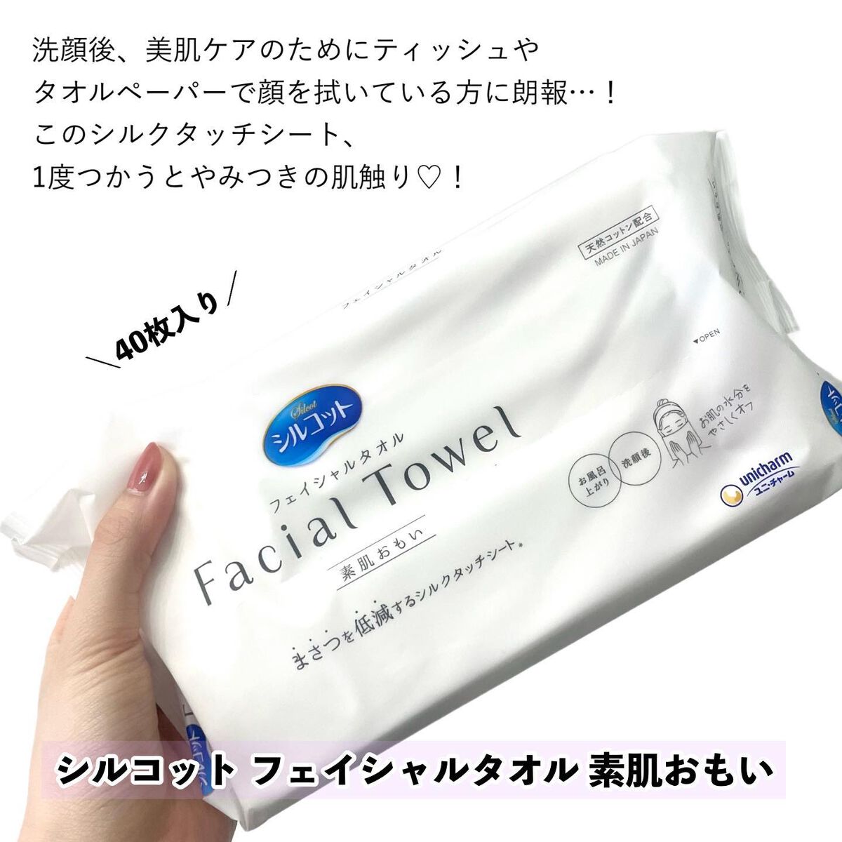 シルコットフェイシャルタオル 素肌おもい プレミアム/シルコット/クレンジングタオルを使ったクチコミ（2枚目）