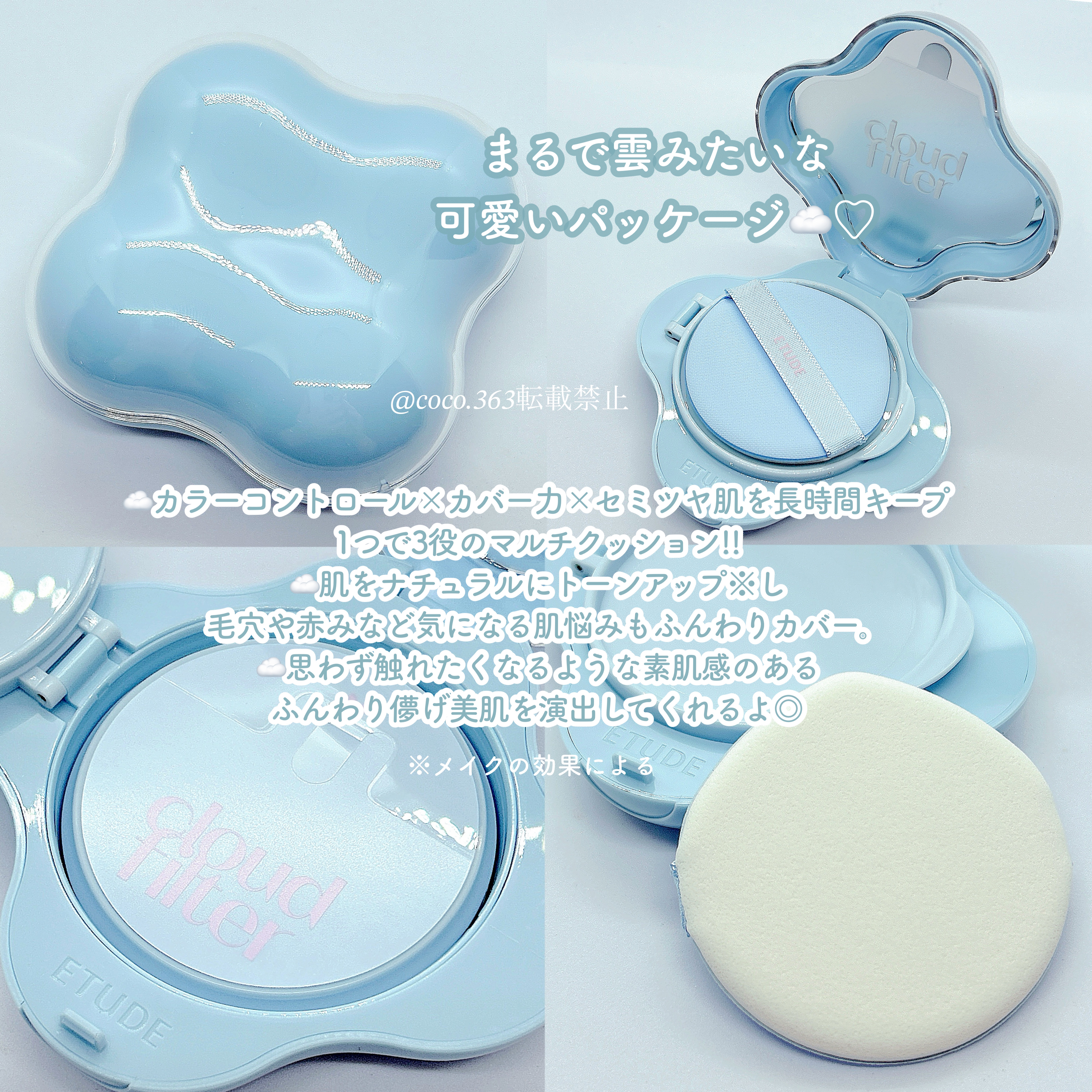 クラウドフィルタークッション/ETUDE/クッションファンデーションを使ったクチコミ（2枚目）