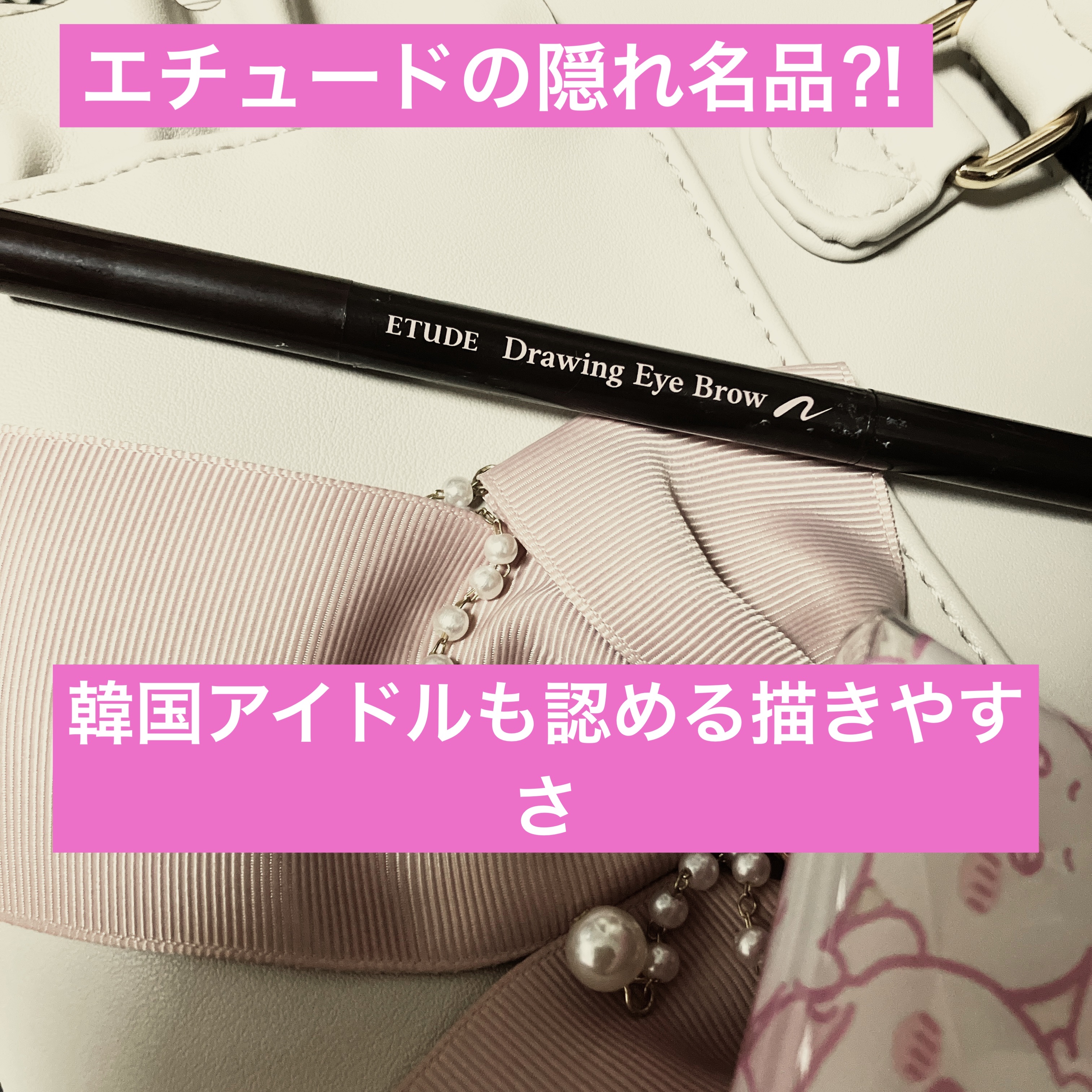 ドローイング アイブロウ ペンシル/ETUDE/アイブロウペンシルを使ったクチコミ（1枚目）