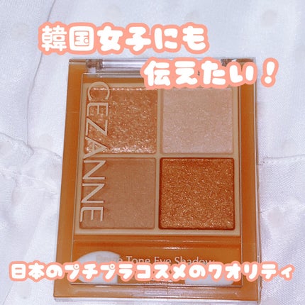 ベージュトーンアイシャドウ/CEZANNE/アイシャドウパレットを使ったクチコミ(1枚目)