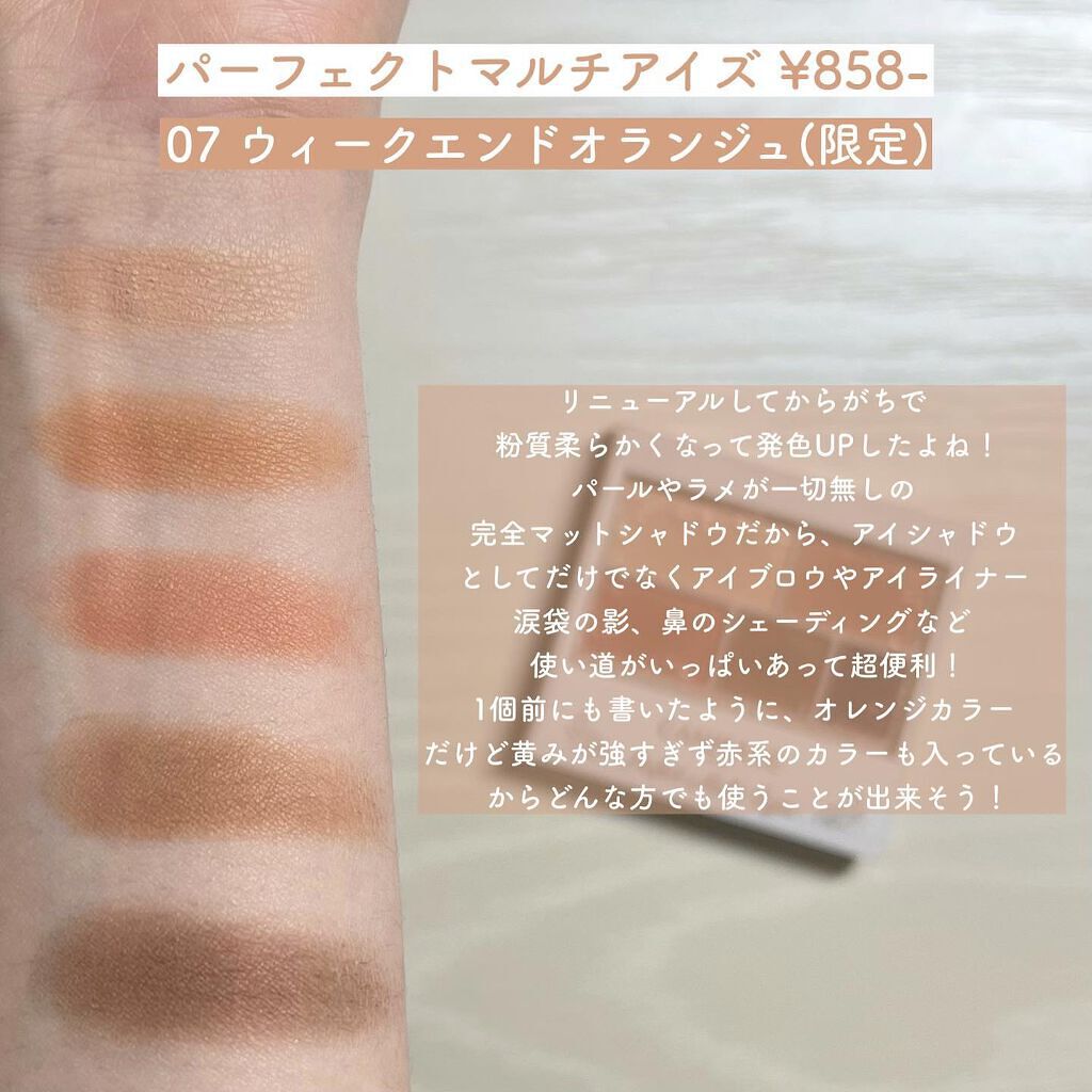 パーフェクトマルチアイズ/キャンメイク/アイシャドウパレットを使ったクチコミ(3枚目)