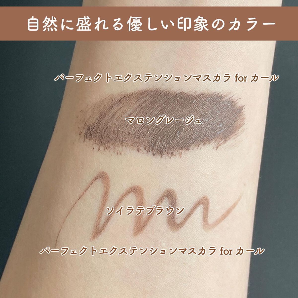 パーフェクトエクステンション マスカラ for カール/D-UP/マスカラを使ったクチコミ（2枚目）