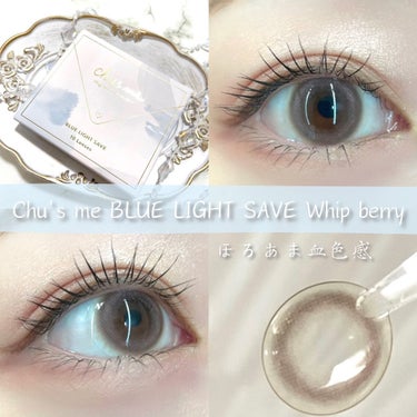 Chu's me BLUE LIGHT SAVE 1day/Chu's me/カラーコンタクトレンズを使ったクチコミ（1枚目）