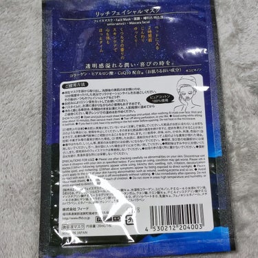 リッチフェイシャルマスク ねむね すやすやの香り/ほんやら堂/シートマスク・パックを使ったクチコミ（2枚目）