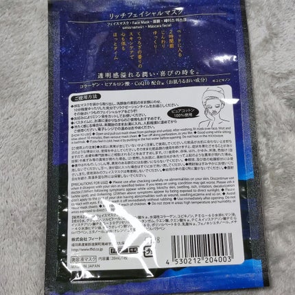 リッチフェイシャルマスク ねむね すやすやの香り/ほんやら堂/シートマスク・パックを使ったクチコミ(2枚目)