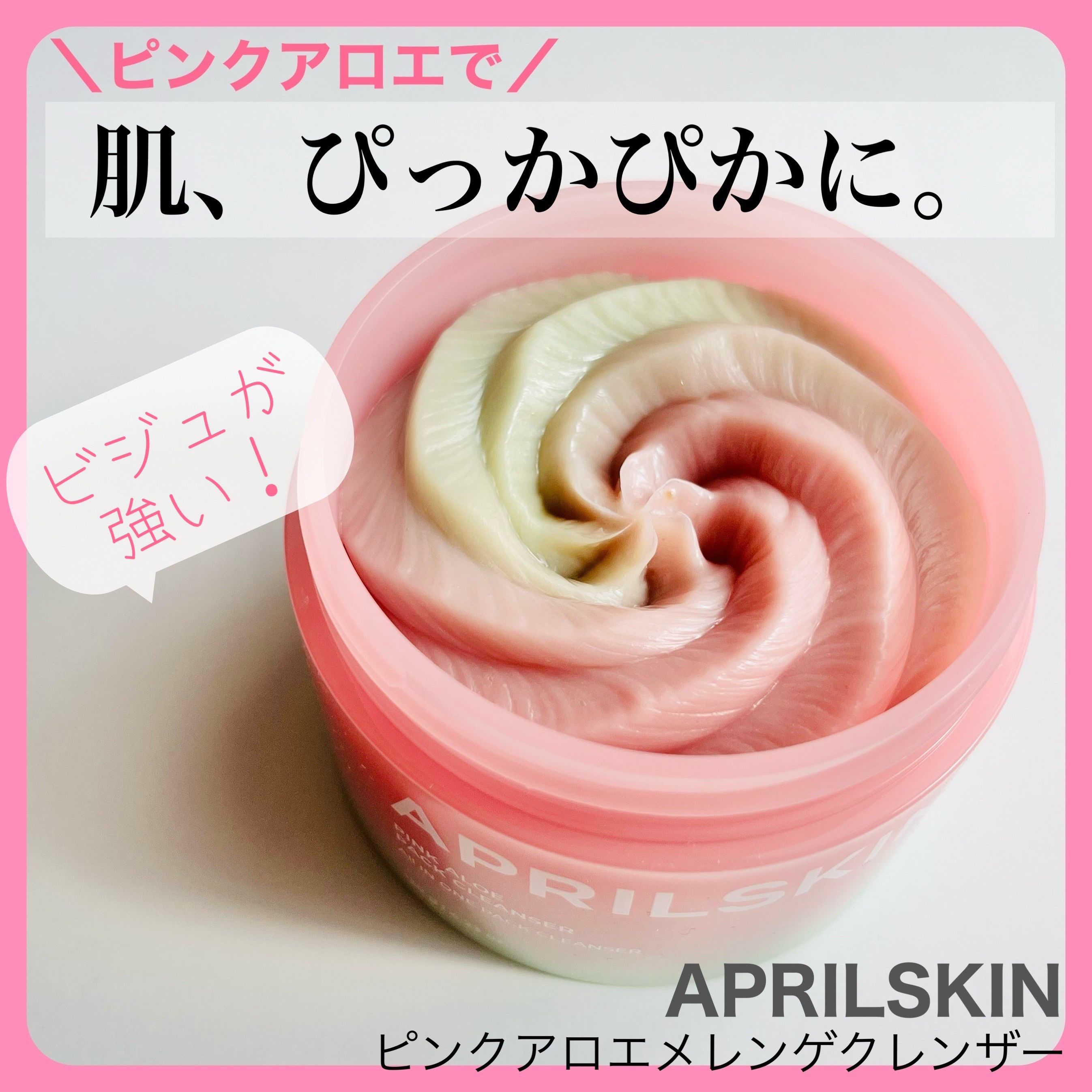 ピンクアロエメレンゲクレンザー/APRILSKIN/その他洗顔料を使ったクチコミ（1枚目）