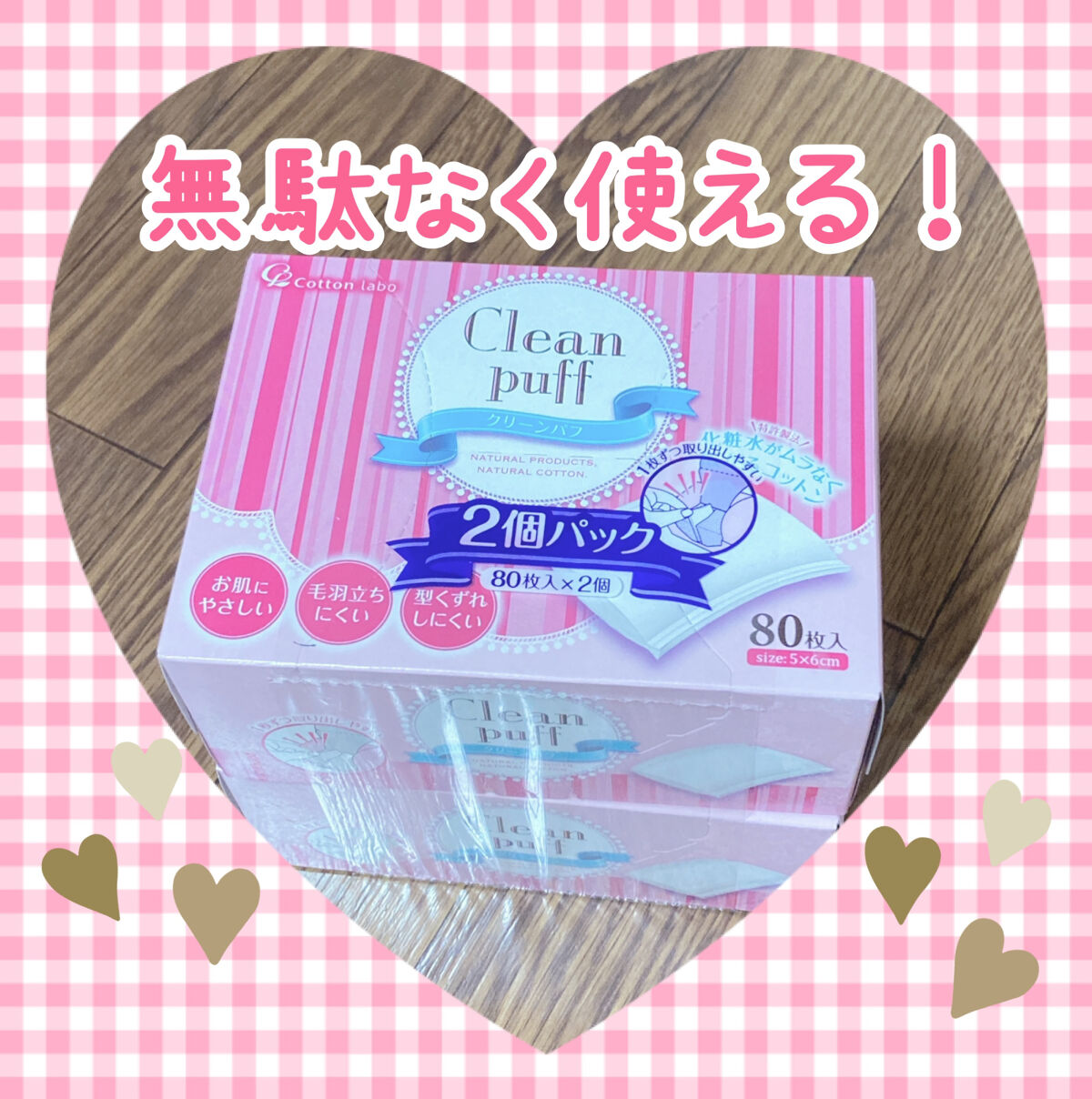 クリーンパフ/コットン・ラボ/コットンを使ったクチコミ（1枚目）
