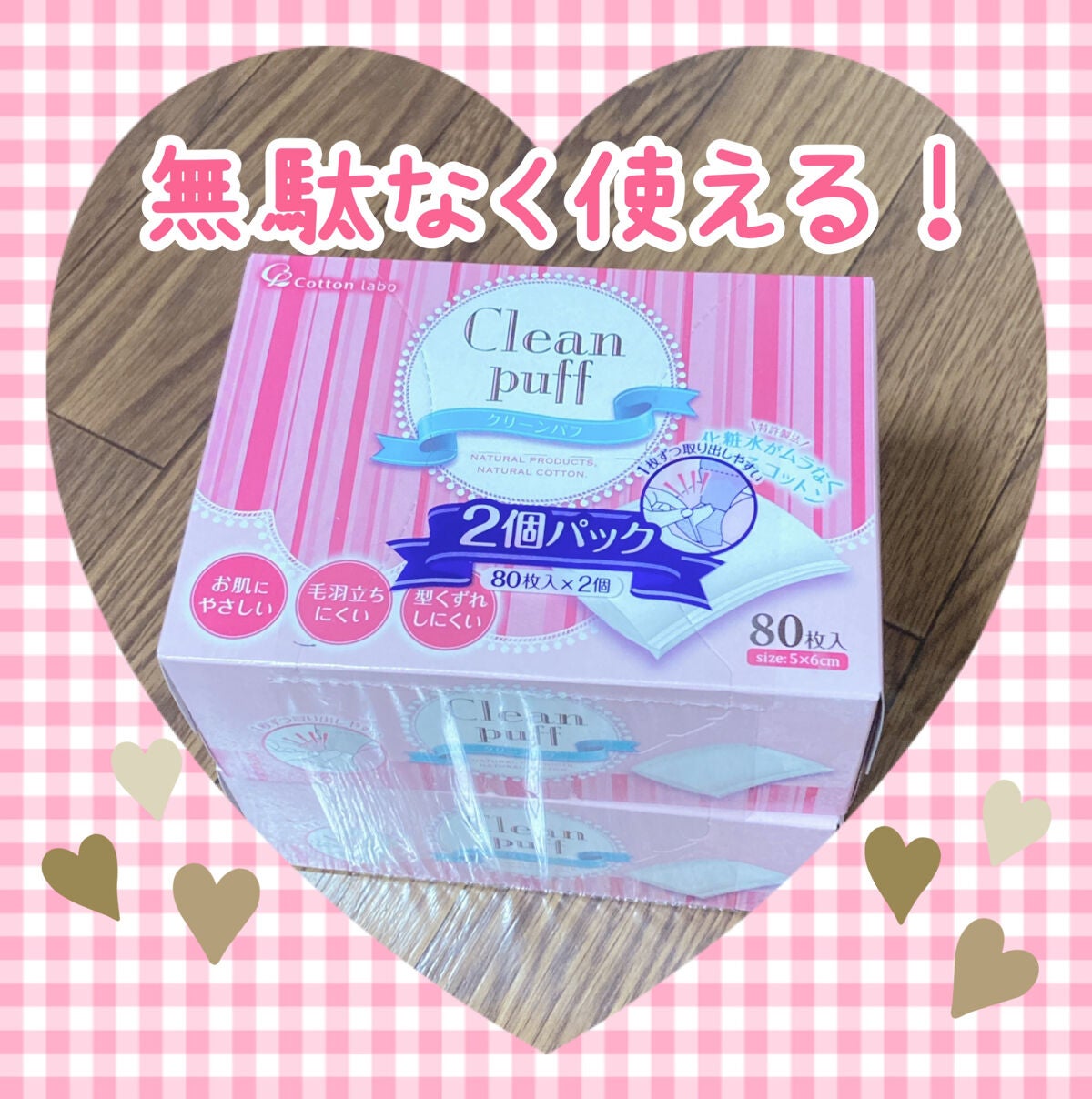 クリーンパフ/コットン・ラボ/コットンを使ったクチコミ(1枚目)