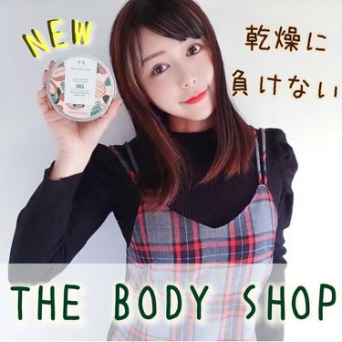 ボディバター シア/THE BODY SHOP/ボディクリームを使ったクチコミ（1枚目）